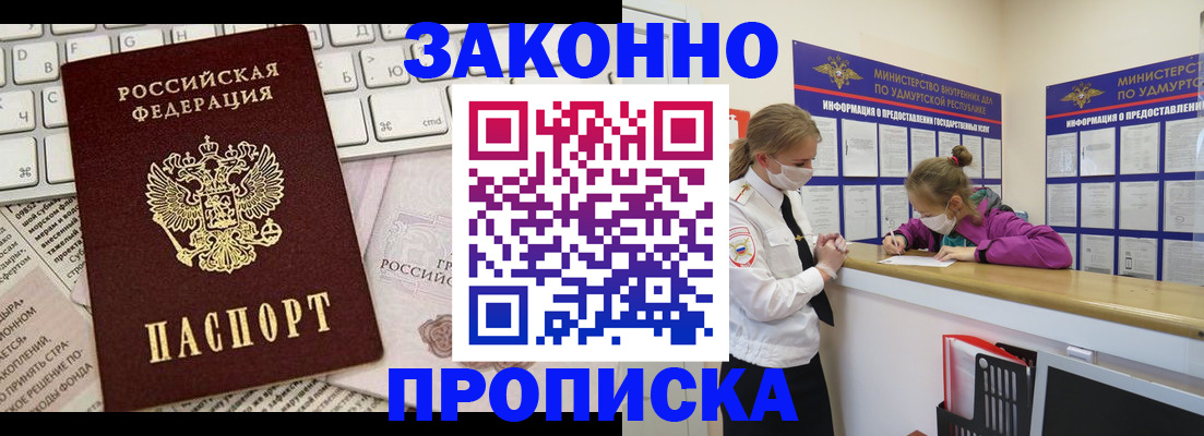 прописка 2025 в Светогорске